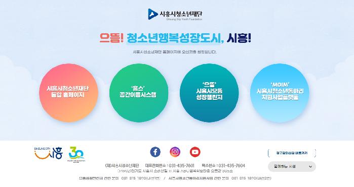 시흥시  ‘청소년 특화 플랫폼’ 새 단장