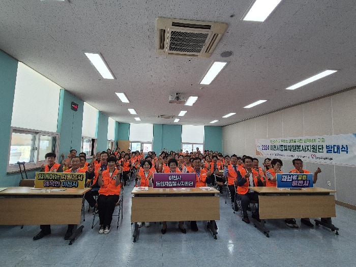 (재)이천시자원봉사센터, 이천시통합자원봉사지원단 발대식 개최