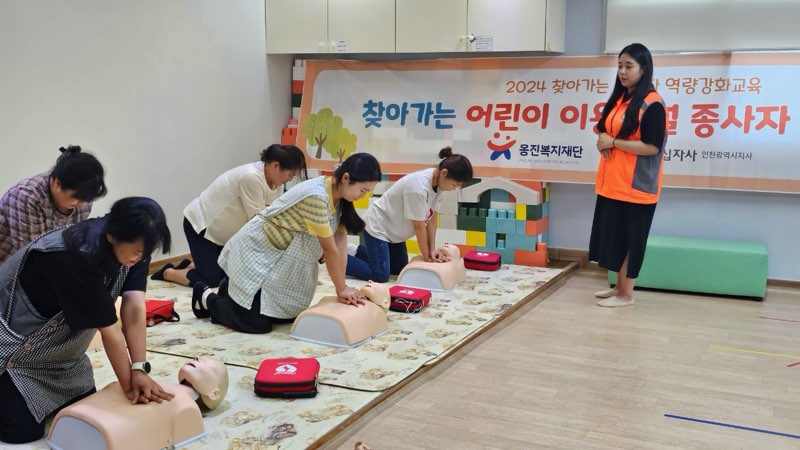 인천 옹진군 (재)옹진복지재단, 찾아가는 어린이 이용시설 종사자 안전교육
