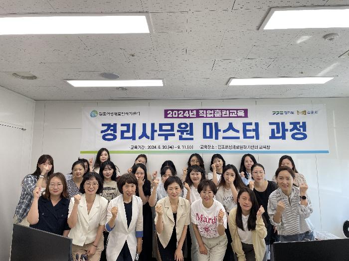 김포여성새로일하기센터 직업교육훈련 경리사무원 마스터 과정 개강식 개최