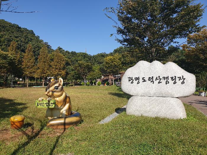 광명도시공사 도덕산캠핑장, 한국가스안전공사 공모사업 선정