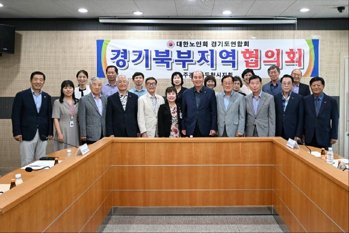 대한노인회 경기도연합회 북부지역협의회, 동두천시청에서 회의 개최