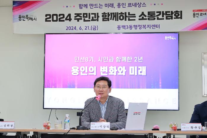 이상일 용인시장, 동백3동 주민과 간담회 열어 지역 현안 논의