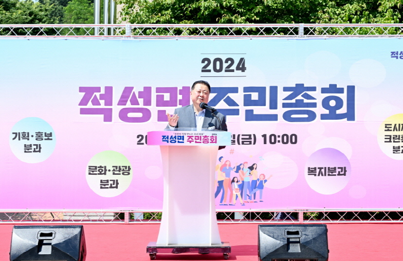 파주시 적성면 주민자치회,‘2024년 적성면 주민총회’개최