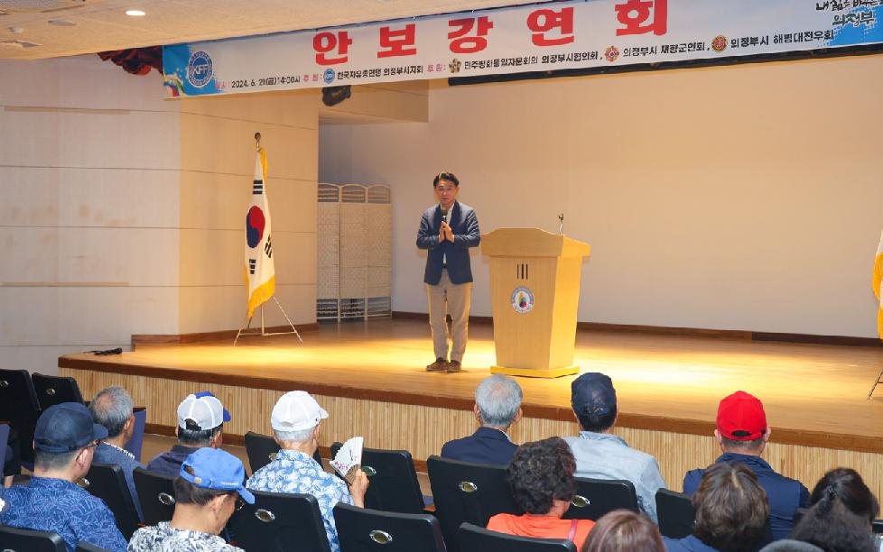 의정부시 한국자유총연맹 의정부시지회, 북한 정세 파악 위한 안보강연회 개최