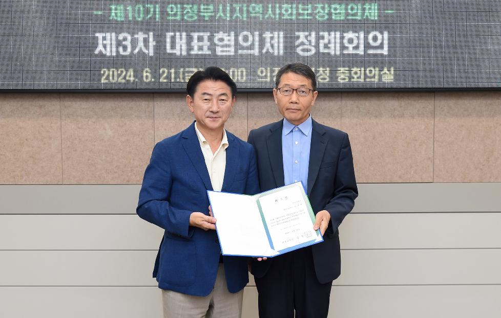 의정부시 지역사회보장협의체, 제3차 대표협의체 정례회의 개최