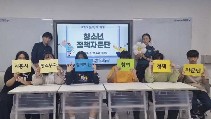 시흥시 학교밖청소년지원센터, ‘청소년 참여 정책자문단’ 활동 참여