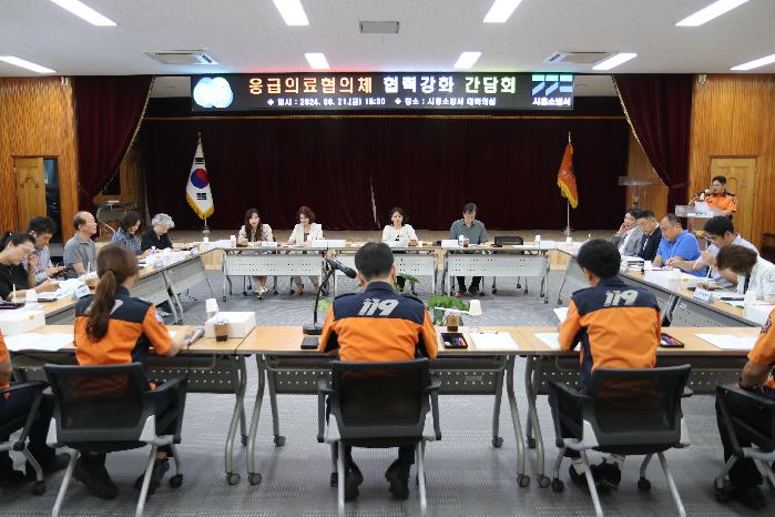 시흥소방서, 지역 응급의료협의체 협력강화 간담회 개최