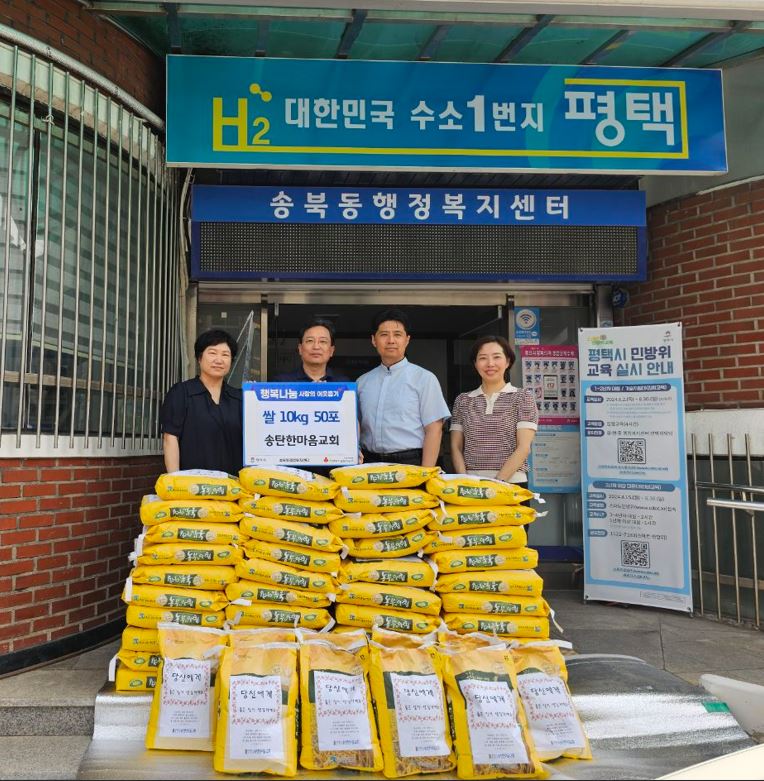 평택시 송탄한마음교회, 쌀 10㎏ 50포 기부