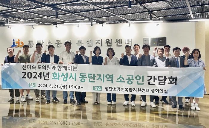 경기도의회 신미숙 의원, 소공인 지원 활성화 위해 네트워크 강화 필요성 강조