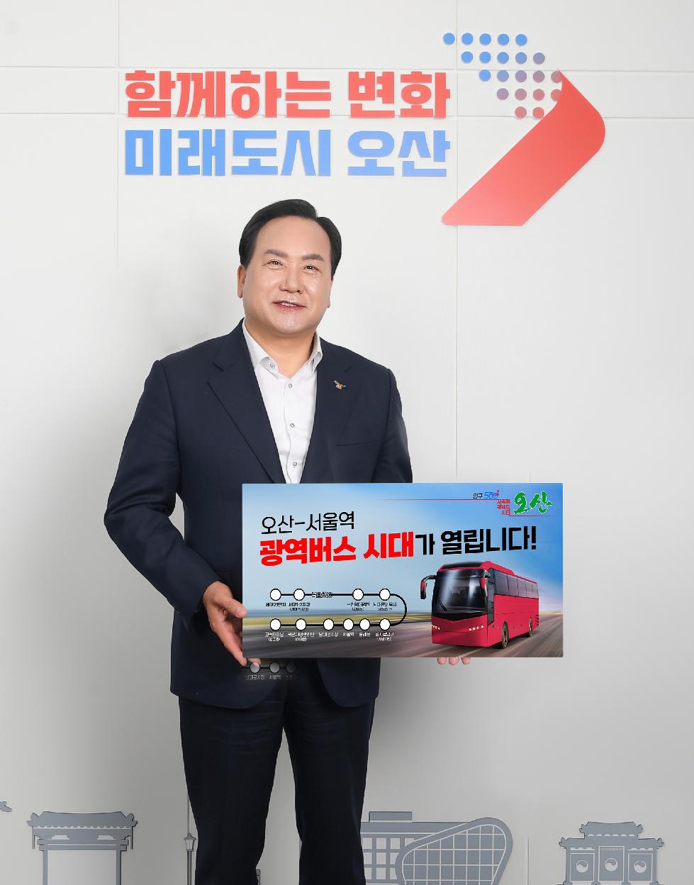 오산시 서울역行 광역버스 신설 확정“올 하반기 운행”