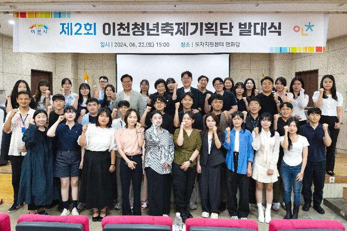 이천시, 제2회 이천청년축제기획단 발대식 개최