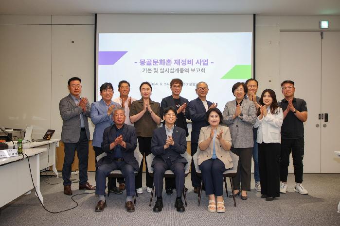 남양주시, 몽골문화촌 재정비사업 용역보고회 개최