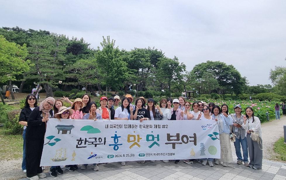 안산시  내·외국인이 함께하는 한국 문화 체험‘부여 편’진행