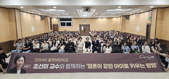 포천시, 조선미 교수와 함께하는 ‘육아 소통의 장’ 「포천부모학교」 강연 개최