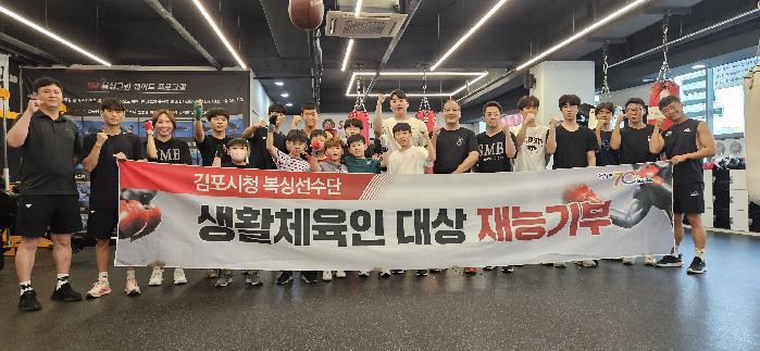 김포시 복싱선수단, 학생 및 시민 대상 재능나눔 무료 강습 진행
