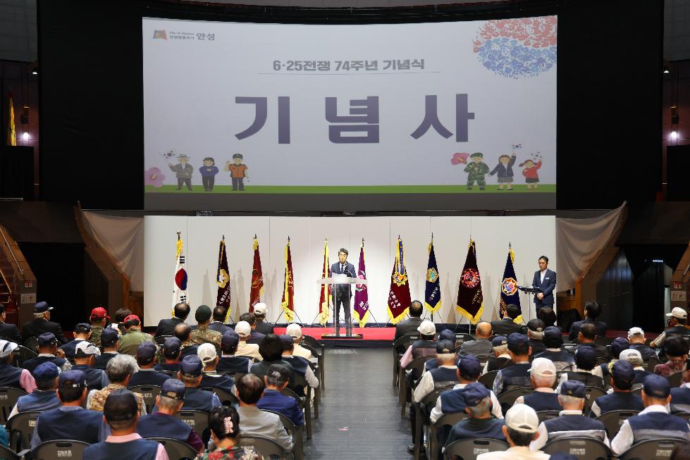 안성시  「6.25전쟁 74주년 기념식」개최