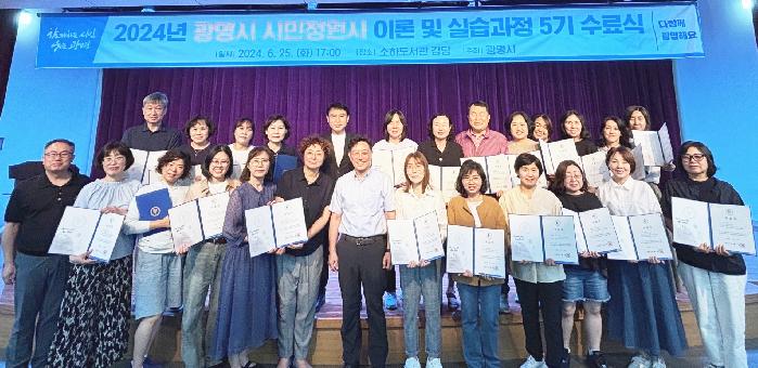광명시, 2024년 상반기 시민정원사 교육 수료식 개최