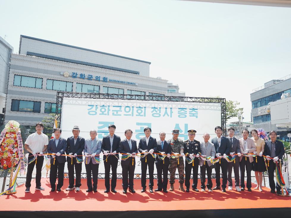 강화군 의회, 청사 증축 준공식 개최