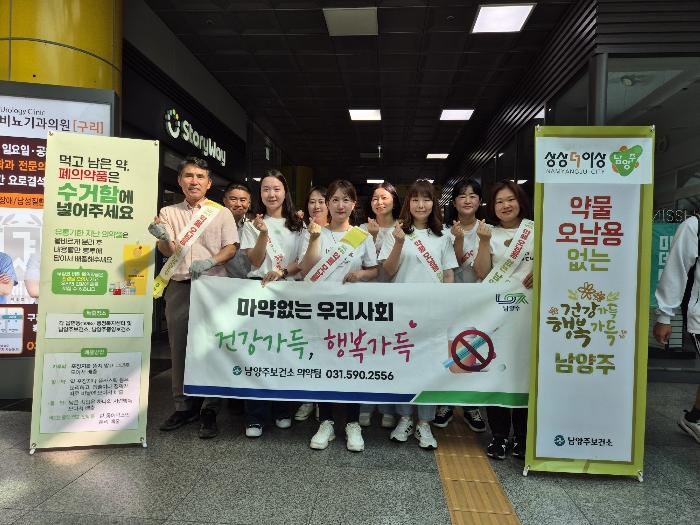 남양주보건소, ‘세계 마약퇴치의 날’ 홍보 캠페인 실시