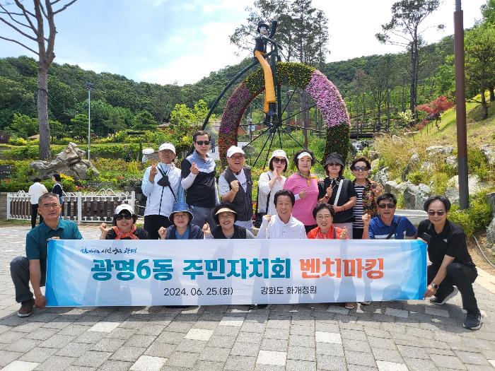 광명시 광명6동 주민자치회, 정원 조성 우수사례 벤치마킹 위해 강화도 화개정원 방문