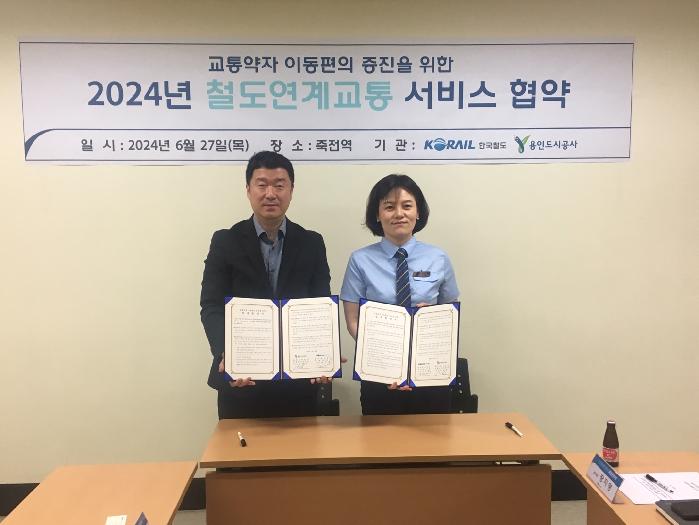 용인도시공사“한국철도공사와 교통약자 대중교통망 연계 협약 체결”
