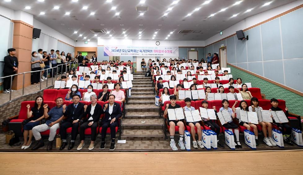 오산시  명예의 전당 특기장학생 장학증서 수여식 개최
