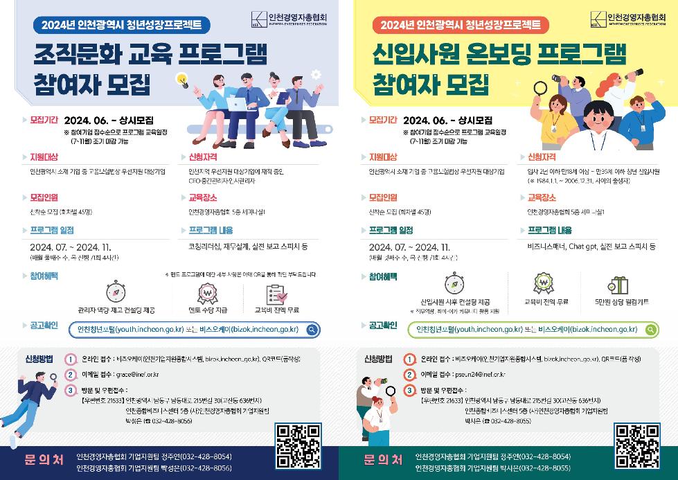인천시  청년들의 직장 적응·근속 지원