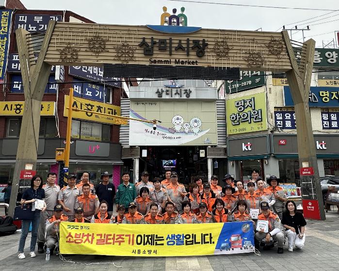 시흥시 삼미시장서 화재 예방 합동 캠페인 주력