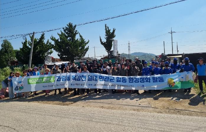 시흥시 과림동, 목감천 일원 민·관·군 합동 환경정화 활동