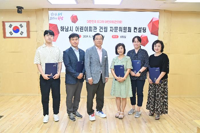 이현재 하남시장 “대한민국 최고의 어린이회관 만든다”…자문위 컨설팅 개최