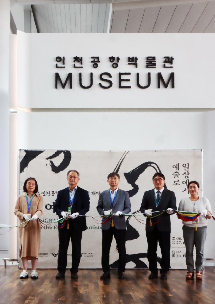 인천공항공사,‘2024 인천공항 박물관 특별 기획전’개최