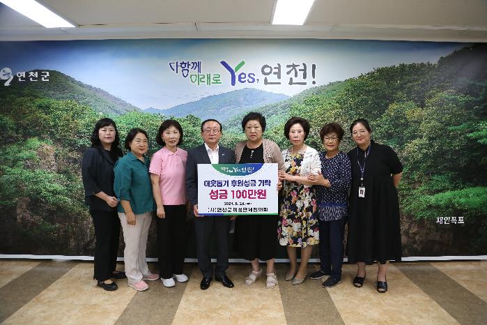 연천군 여성단체협의회, 소외계층 후원금 100만원 기탁