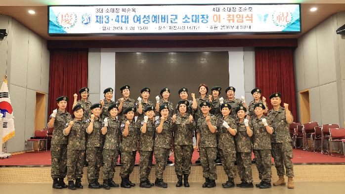 과천시, 여성예비군 소대장 이·취임식 개최