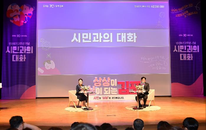 일 잘하는 김포시 민선8기, 후반기 시작은 시민과의 대화로 출발