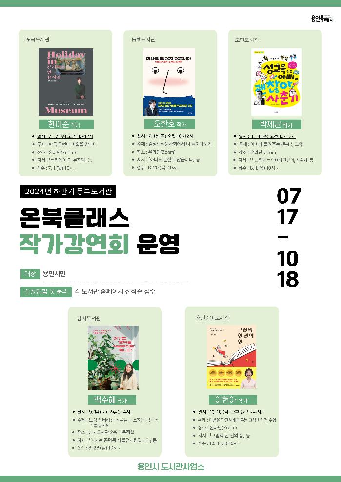 용인시, 하반기 15개 도서관서 릴레이 ‘작가강연회’ 개최