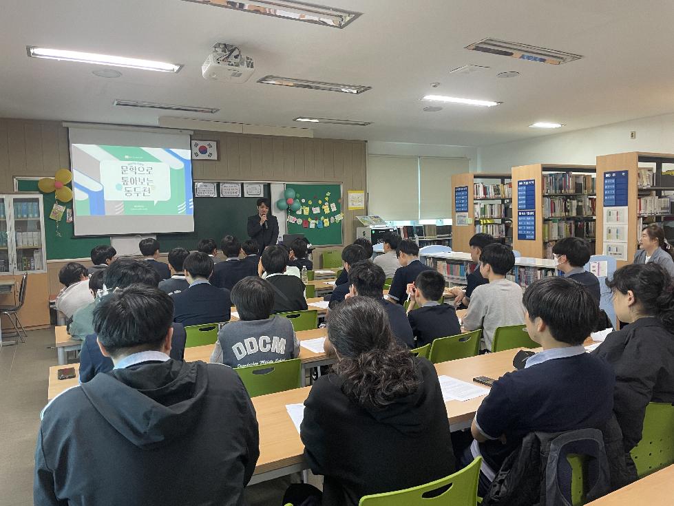 동두천시 시립도서관, 중·고교 대상 찾아가는 인문학 성료