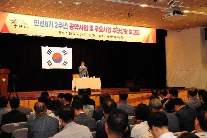 구리시, 민선8기 2주년 공약 및 주요 사업 추진상황 보고회 개최
