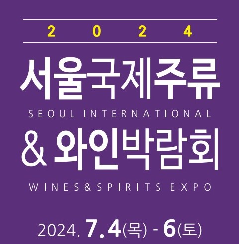 양주시, 전통주‘2024 서울국제주류&와인박람회’참가