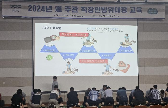 경기도, 2024년 ‘직장민방위대장’ 역량 강화 교육 개최