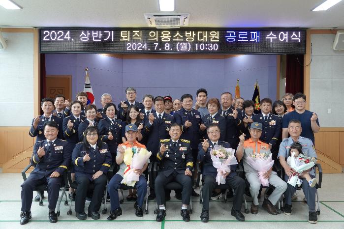 안성소방서, 상반기 의용소방대원 정년 퇴임식 개최