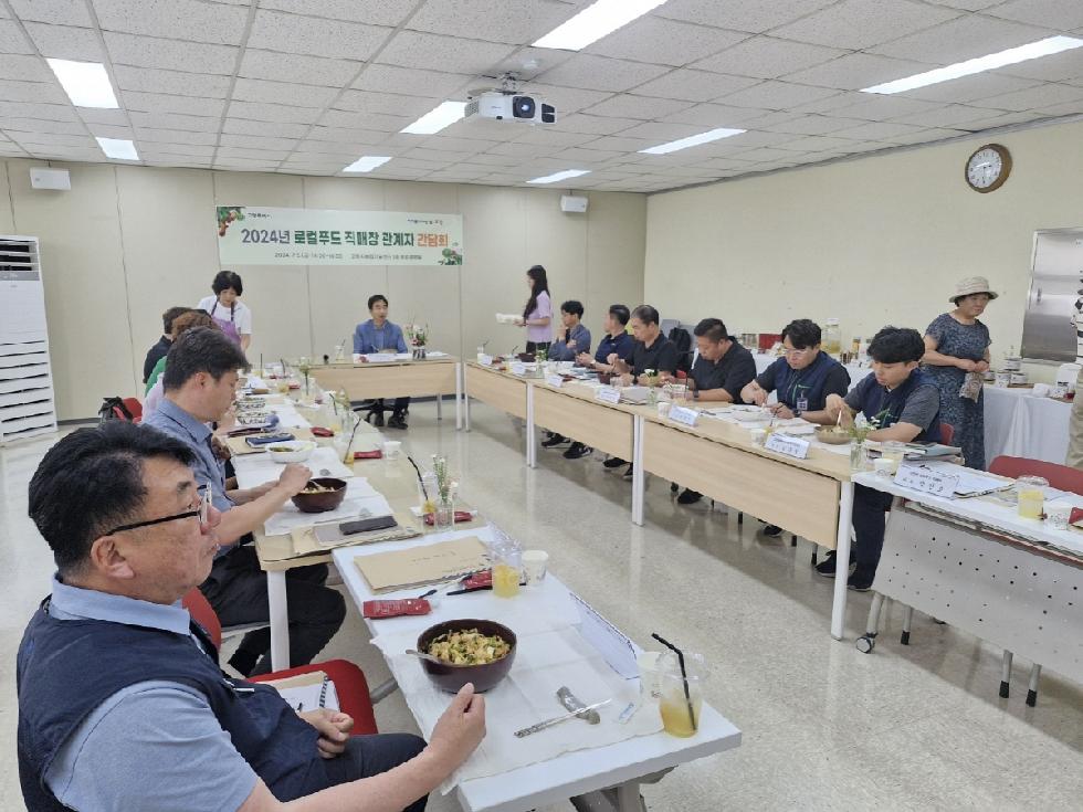 고양시 농업기술센터, 로컬푸드 직매장 관계자 간담회 개최
