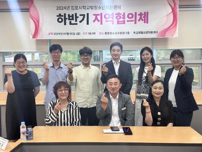 김포시학교밖청소년지원센터, 학교밖청소년의 사회진입을 위한 하반기 지역협의체 회의 개최