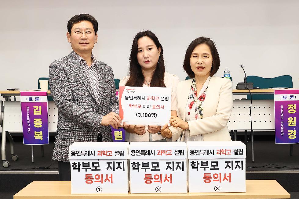 용인시  과학고등학교 설립 정책토론회 개최