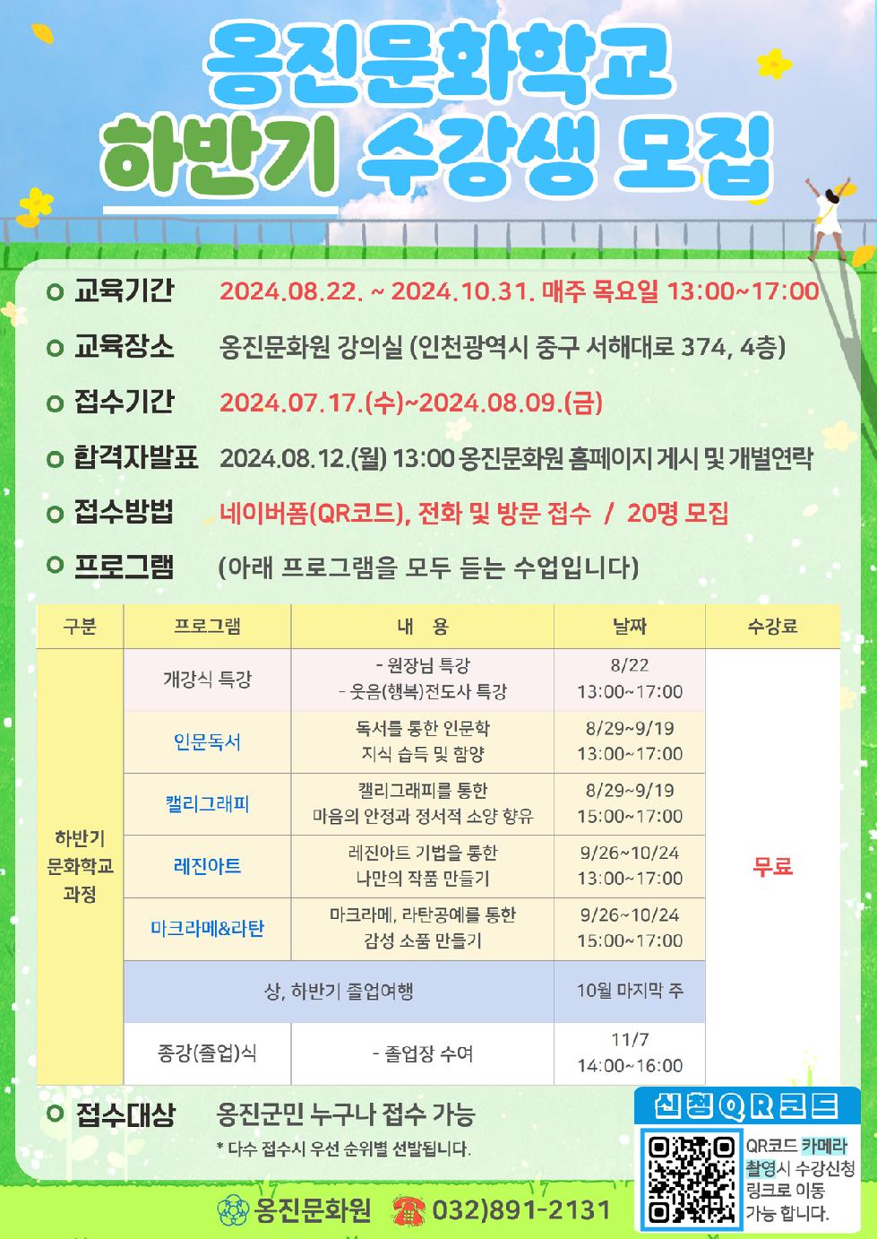 인천 옹진군 옹진문화원,‘옹진문화학교’수강생 모집