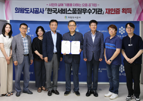 의왕시 도시공사, 4회 연속‘한국서비스품질우수기업’인증 획득