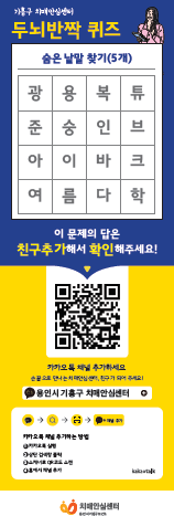 용인시 기흥구보건소 치매안심센터, 카카오톡 채널 개설