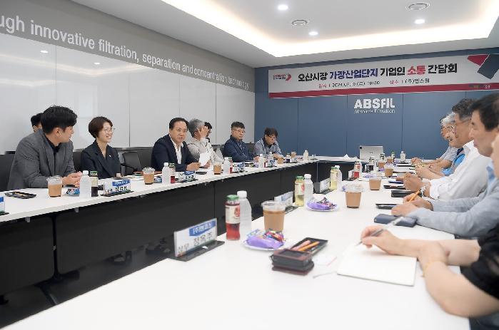 오산시, 가장산업단지 기업인과의 간담회 개최