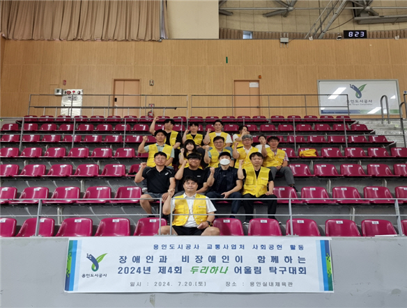 용인도시공사 교통사업처,  두리하나 어울림 탁구대회 자원봉사 참여