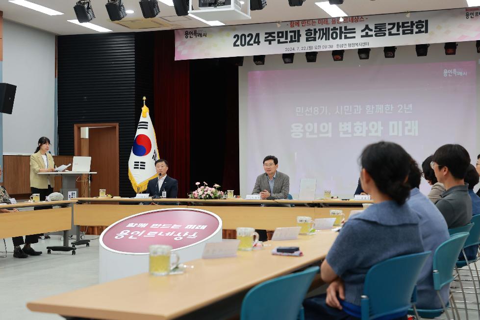 용인시 이상일시장, 처인구 원삼·양지 주민과 소통간담회 개최